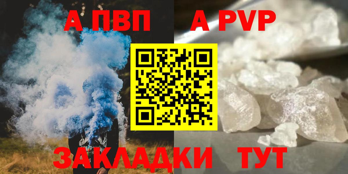 APVP кристаллы  Альфа ПВП мука  А ПВП  Сосновый Бор  купить наркоту  Alpha PVP кристаллы 