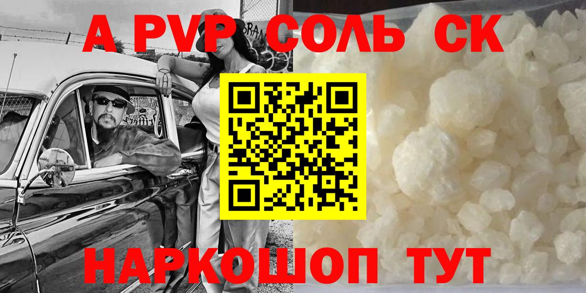 APVP VHQ  Вход с VPN  Альфа ПВП  A-PVP кристаллы  Сосновый Бор 