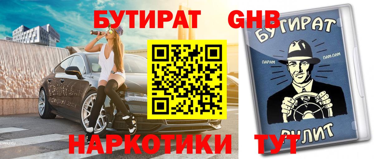 Сосновый Бор  БУТИРАТ BDO 33%  Вход с VPN 