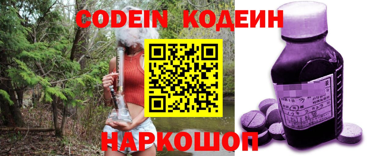 Сосновый Бор  Кодеин Purple Drank  Вход с VPN  Кодеин Purple Drank 