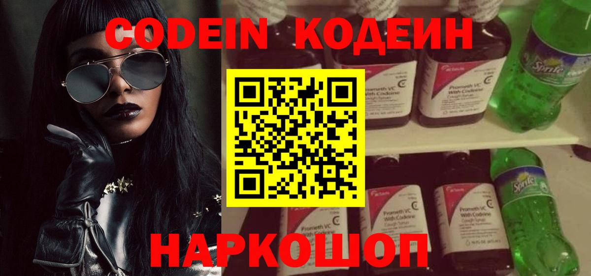 Кодеин напиток Lean (лин) Сосновый Бор