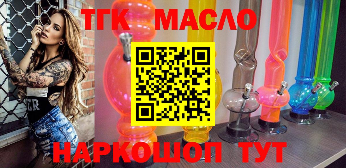 ТГК жижа  где купить наркоту  Сосновый Бор  Дистиллят ТГК гашишное масло  Вход с VPN 